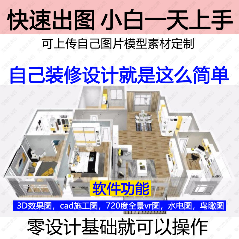 房屋三维家装修室内制作3d效果图VR全景赠全屋傻瓜设计软件小户型-图1