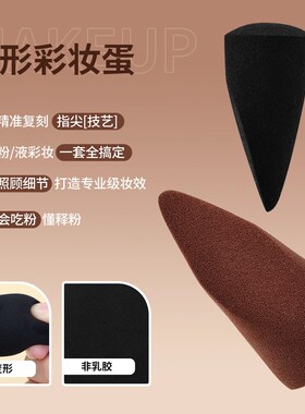 鬼斧神蛋超软不易吃粉底液