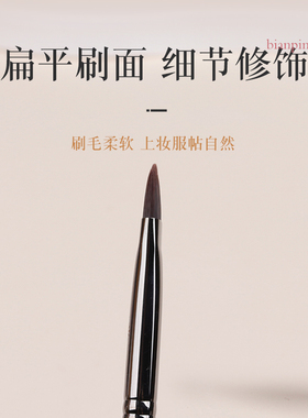 一支装无痕扁平头黑眼圈遮瑕刷