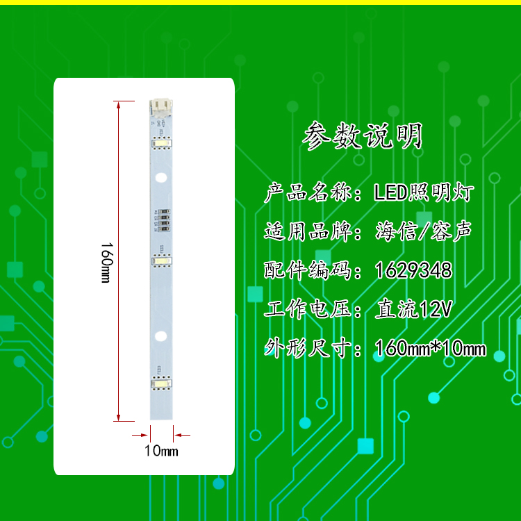 适用于容声冰箱灯条LED灯E349766 MDDZ-162A 1629348冷藏灯照明灯 - 图3