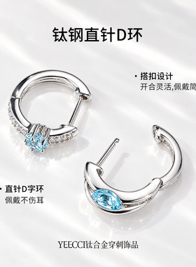 爆闪蓝锆D型环耳环睡觉免摘防敏