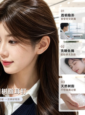 透明树脂学生耳钉养耳洞