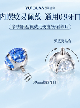 钛合金0.9牙口爆闪耳钉替换头