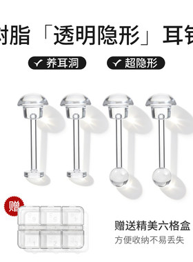医用隐形耳钉树脂防过敏养耳棒