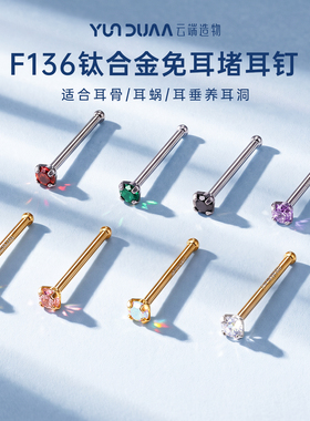 钛合金免耳堵锆石耳钉养耳洞免摘