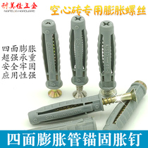 Hollow brick special expansion bolt anchor foam brick expansion screw light brick solid expansion nail M6M8 built-in expansion tube