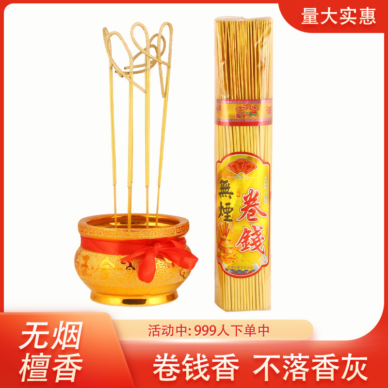 佛香无烟香观音香财神爷香礼佛供佛香卷钱香家用烧香拜佛的香打卷,淘宝优惠券,粉丝福利购,淘宝优惠卷