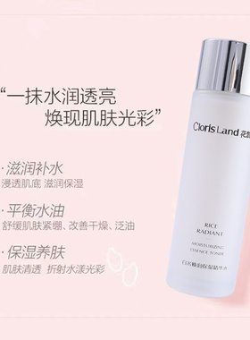 花皙蔻焕润保湿白米精华水120ml