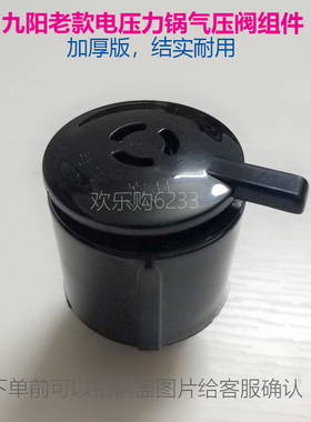 九阳电压力锅配件JYY-40YL1EC  50YLR  60YJ5气压阀 限压阀泄压阀