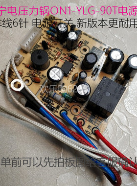 欧宁电压力锅YBW40-80G YBW40-80L控制板 主板 电源板 电路板一套