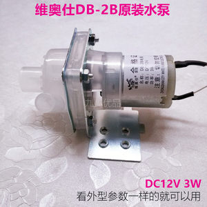 美扬三洋电热水瓶水壶电机马达抽水泵出水泵DB-2B 12V3W正品配件