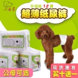 Моча мочи щенка не мокнет плюшевые домашние животные вежливо приносят подгузники собака Специальная собачья лосомосочные штаны Менструальная тетя тетя тетя полотенце полотенце