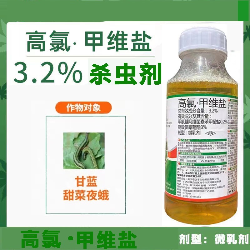 3.2%高氯甲维盐杀虫剂蔬菜甜菜夜蛾杀虫剂农药高氯甲维盐除虫药剂-图0