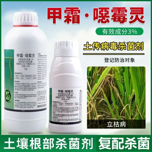 正品3%甲霜恶霉灵农用杀菌剂立枯病根部土壤土传病害杀菌剂农药 - 图0