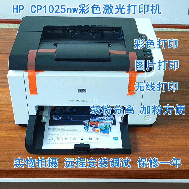 惠普二手HP1025NW/175a/176n/177fw A4彩色激光打印机家用小型 - 图0