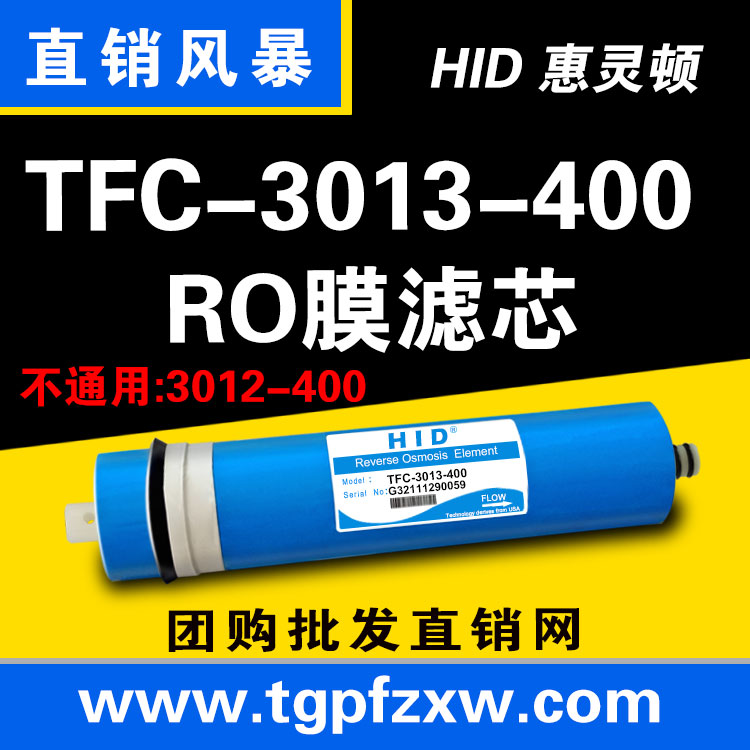 RO膜400G净水器滤芯机TFC-3013-400加仑纯水机反渗透膜HID惠灵顿 - 图0