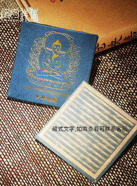 藏传民族纸张供具品一字续系解续烫金字家用佛堂民族风装饰随身卡