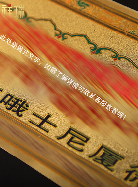 过门贴纸烫金如意门贴藏式藏文装饰贴纸护身金箔纸不干胶墙贴