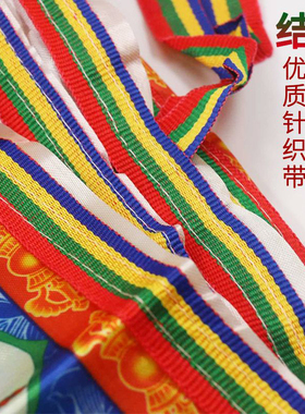 吉祥经幡风马旗彩幡五色格萨战旗卓玛江则旗龙达竖挂彩旗量大从优