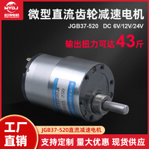 Mingyang micro DC geared motor 24v12v6 volt JGB37-520 low speed high torque motor small motor