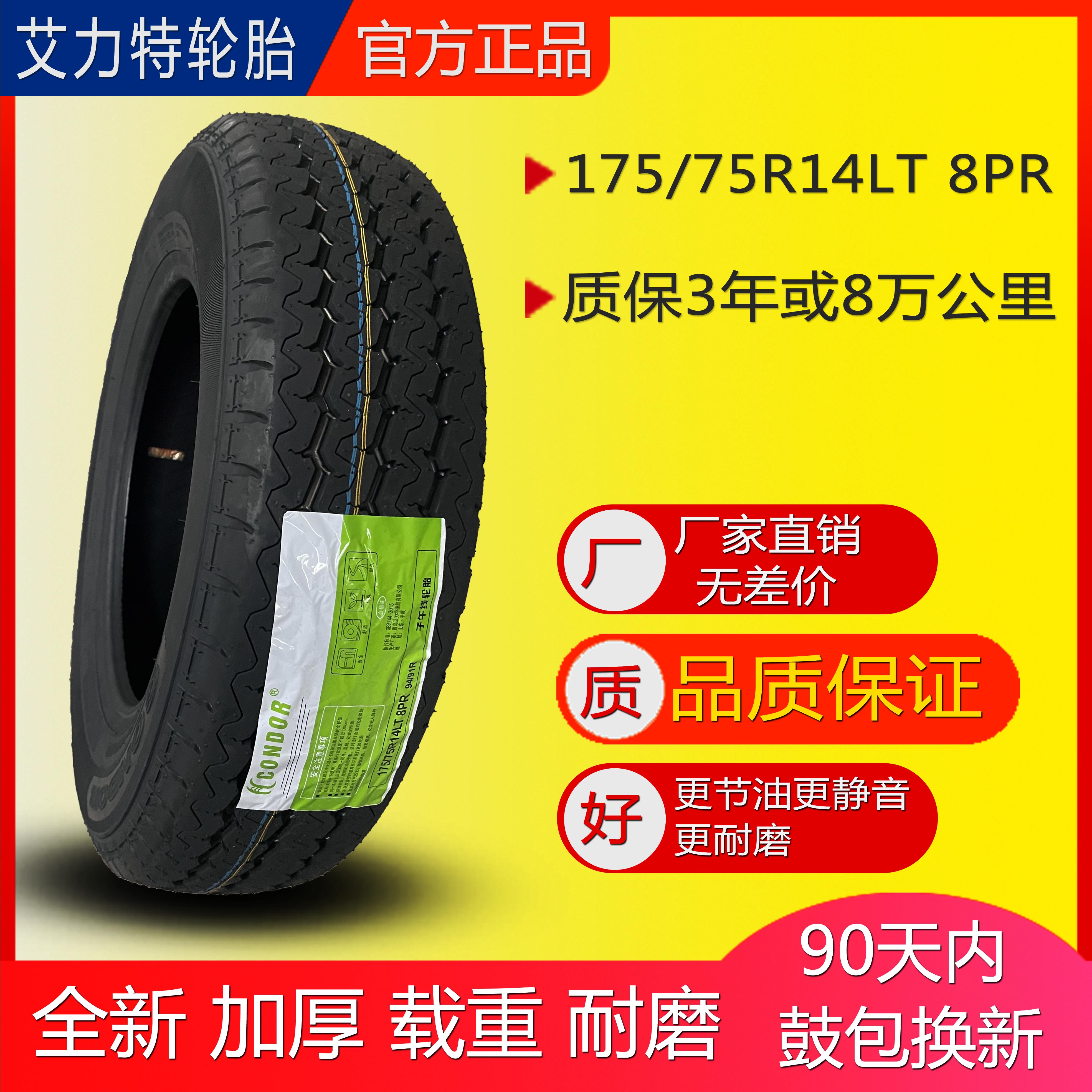 艾力特轮胎 175/75R14 LT 8PR 货车轮胎 面包车轮胎 载重 加厚 - 图0