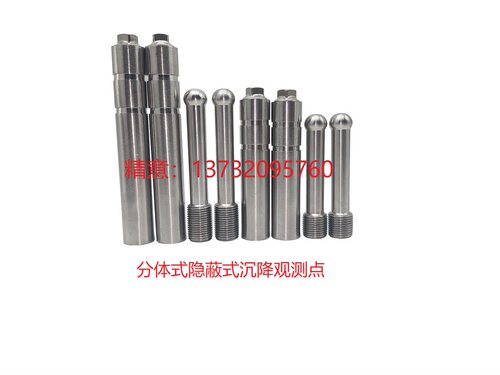 不锈钢沉降观测点分体隐蔽式可伸缩房建主体沉降预埋件监测标志点 - 图2