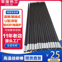 高质量直径14MM硅碳棒总长600MM发热长200冷端一边200MM可订制