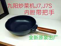 Jiuyang Stir-frying Machine J7 Liner Accessories J7J7S Inner Pan Fried Vegetable Robot Liner Liner Handle Accessories New