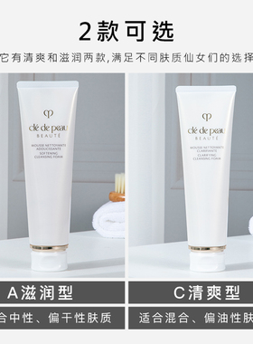 肌肤之钥CPB净采洁面膏洗面奶