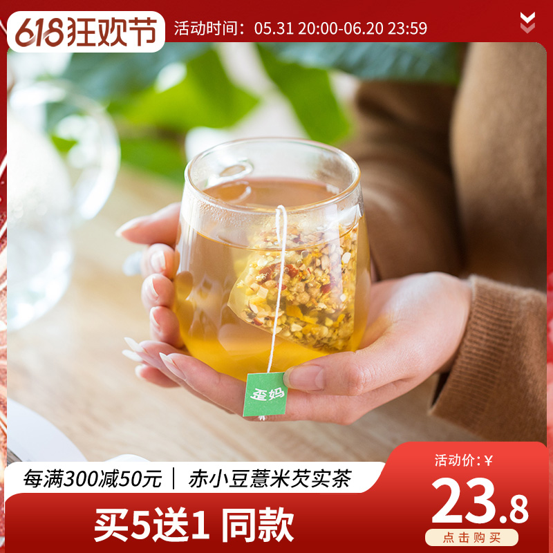 歪妈小清茶赤小豆薏米茯苓组合花茶祛去红豆茶包湿袋气泡茶12g*10