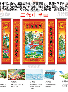 乔迁三星高照福禄寿中堂挂画对联搬新房过火客厅装饰画堂屋中堂画