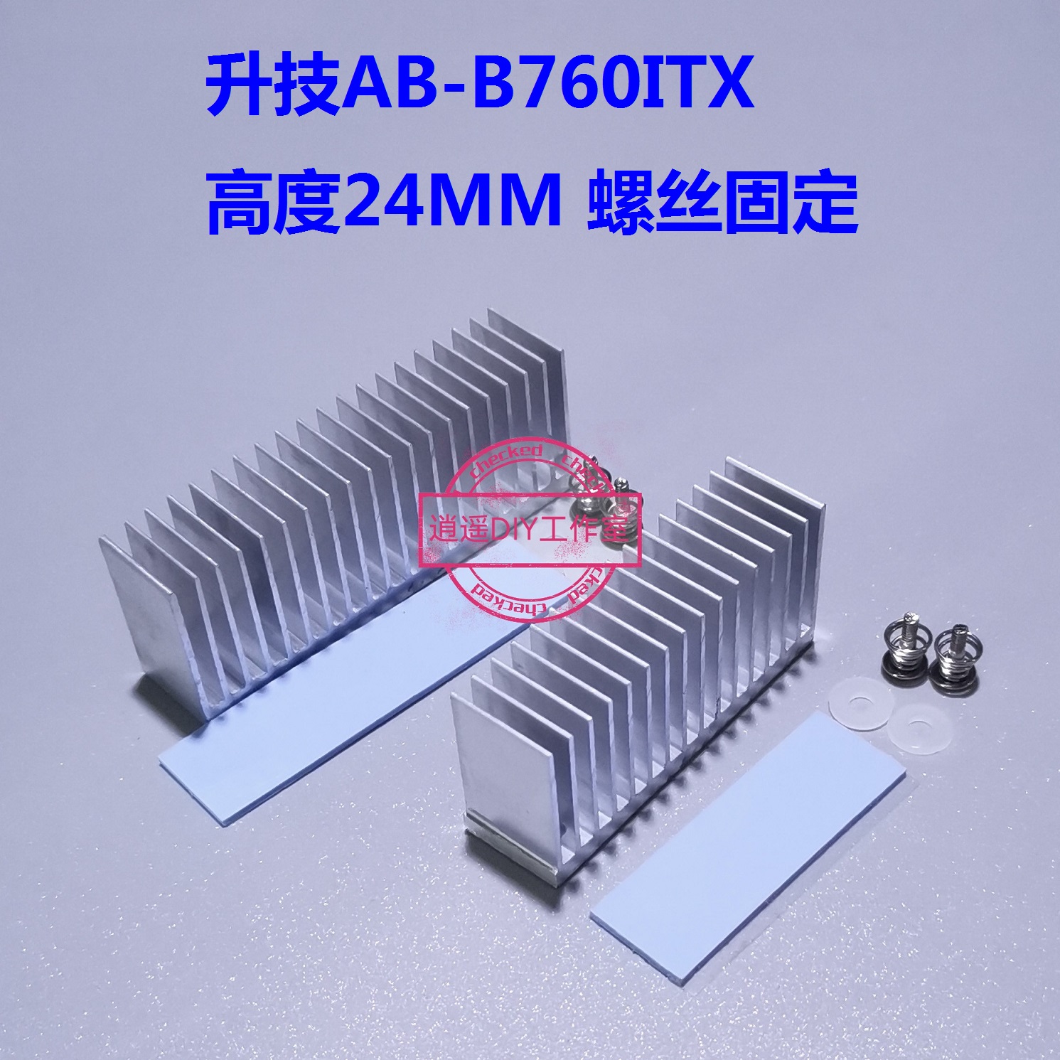 升技ABB7-60ITX主板CPU供电MOS管散热片订做定制-图2