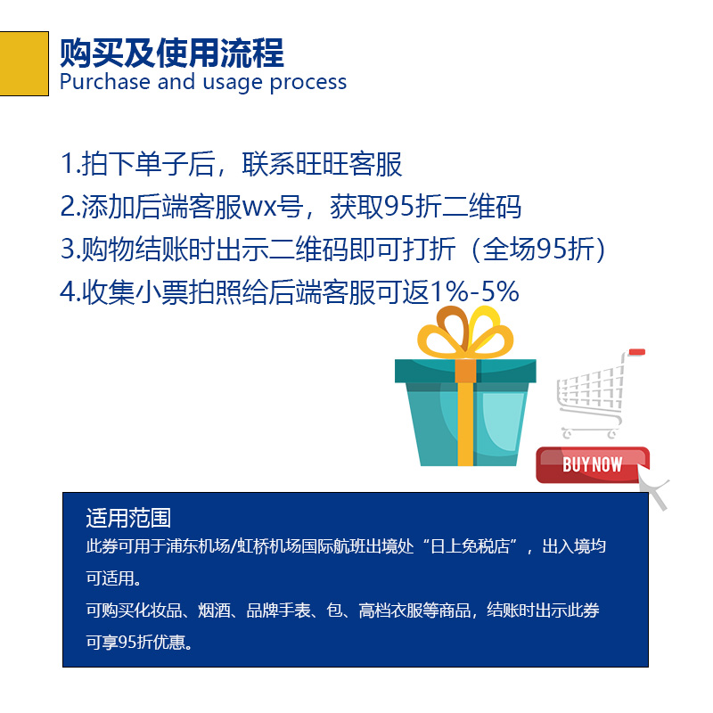 不限次数上海日上免税店返点95折扣券再返1%5%浦东虹桥通用优惠券