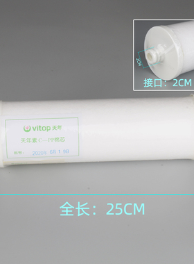 天年净水器过滤芯10寸插口PP棉净水机第 一条滤芯白色纸筒棉芯