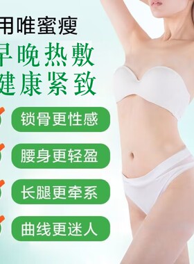 唯蜜瘦1.0正品官网微商同款新款2.0热敷包外敷加热腰带官方旗舰店