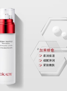 欧佩牡丹松露水乳两件套补水保湿