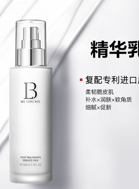 贝玲美377美白淡斑水乳两件套