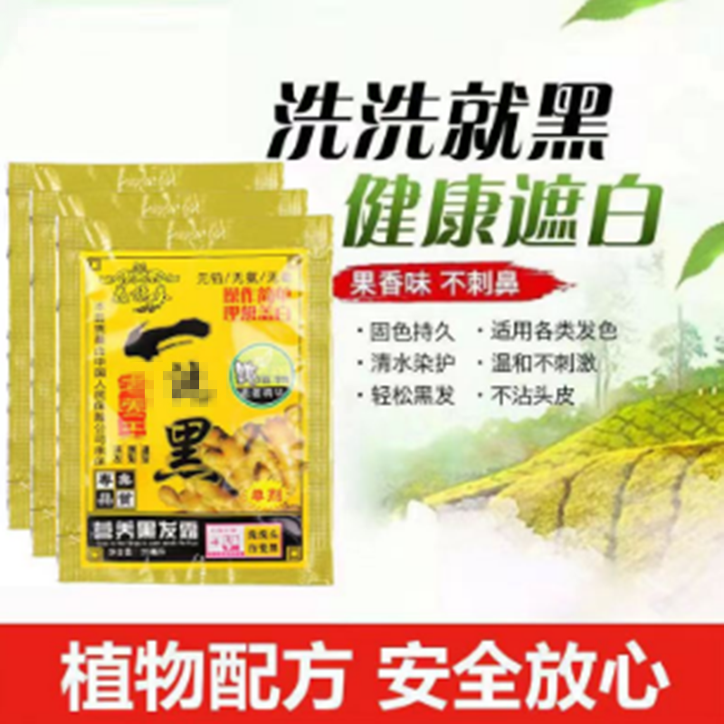 花旗参植物染发剂黑色天然无刺激焗一油染发膏洗黑洗发水女 - 图3