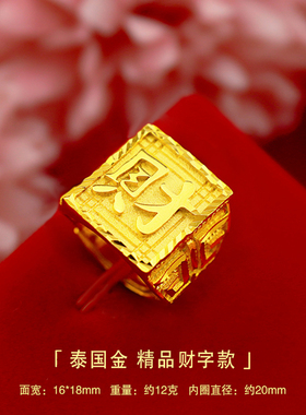 沙金戒指男士招财进宝越南首饰