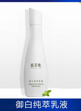 植萃集屈臣氏专柜正品御白容去黄
