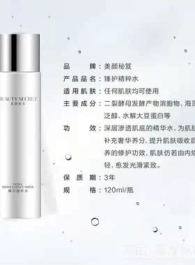 美颜秘笈臻护精粹水收缩毛孔修复紧致保湿滋润补水精华水淡纹抗衰