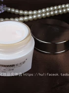 正品 爱美妍生肌源弹力眼霜30G紧致抗皱细纹黑眼圈 爱美妍眼霜