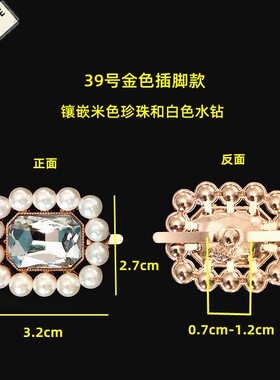 凉鞋水钻饰扣时尚水钻鞋扣