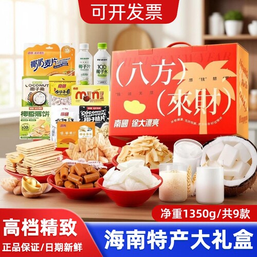 南国海南特产礼盒2523g糖果果干组合伴手礼探亲送礼年货大礼包 - 图2