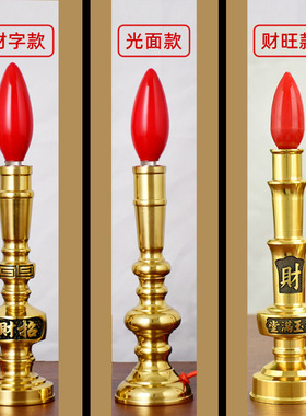 纯黄铜电蜡烛灯led供佛财神灯
