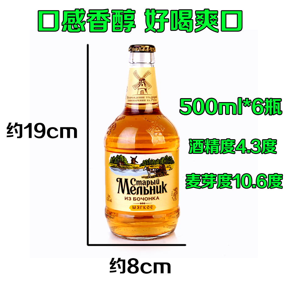 商都精品名店包邮】俄罗斯进口老米勒淡爽啤酒清爽大麦精酿风车瓶装450ml*6瓶0