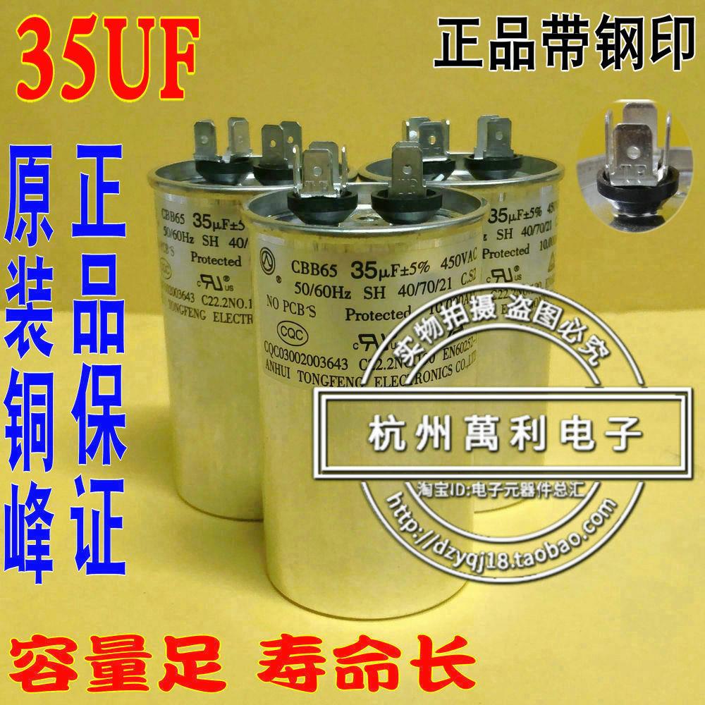 安徽铜峰CBB65压缩机空调启动电容30UF35UF40UF50UF60UF 450V优质 - 图0