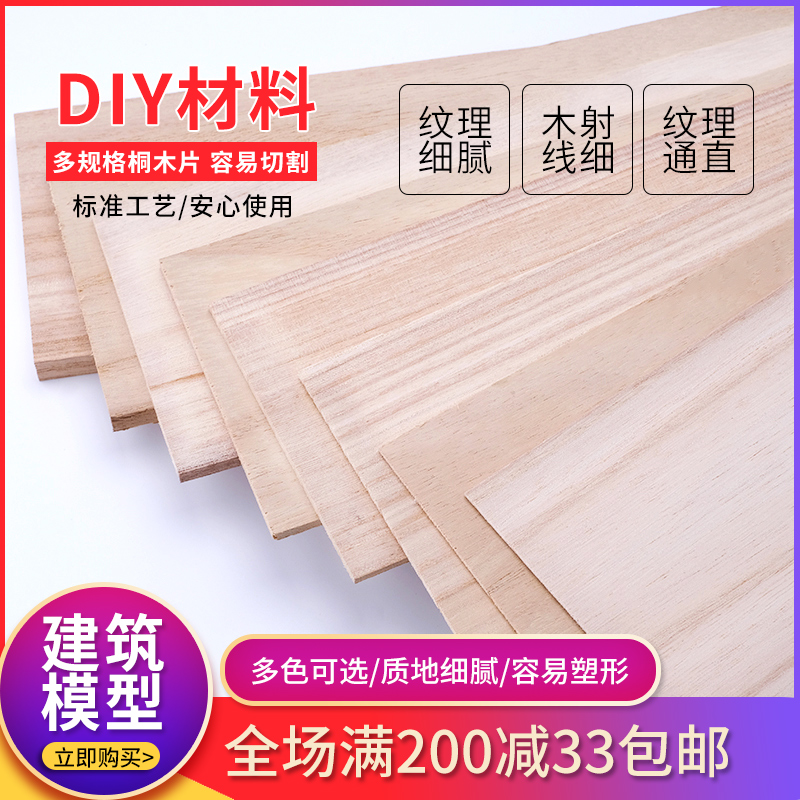 DIY手工建筑模型材料实木板片桐木片细木片桐木板长木条木片薄厚 - 图2