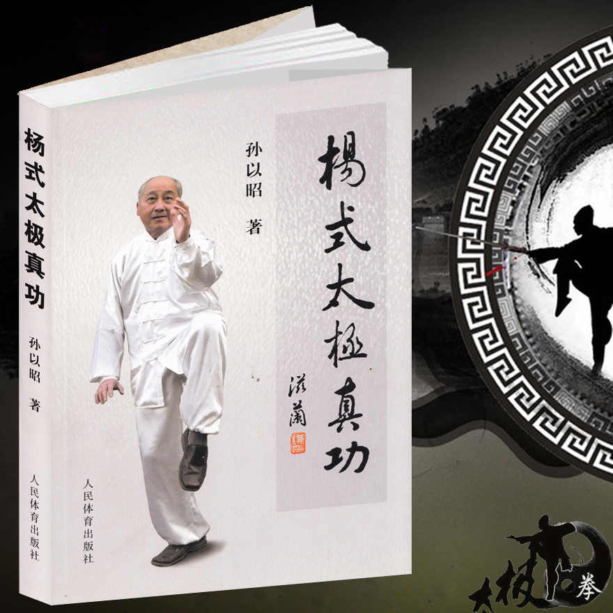 楊式太極拳24式 新人首單立減十元 22年7月 淘寶海外