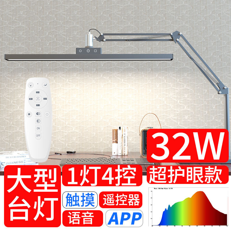 超亮智能语音控制全光谱LED台灯长条灯长臂护眼夹灯学习灯工作灯,淘宝优惠券,粉丝福利购,淘宝优惠卷